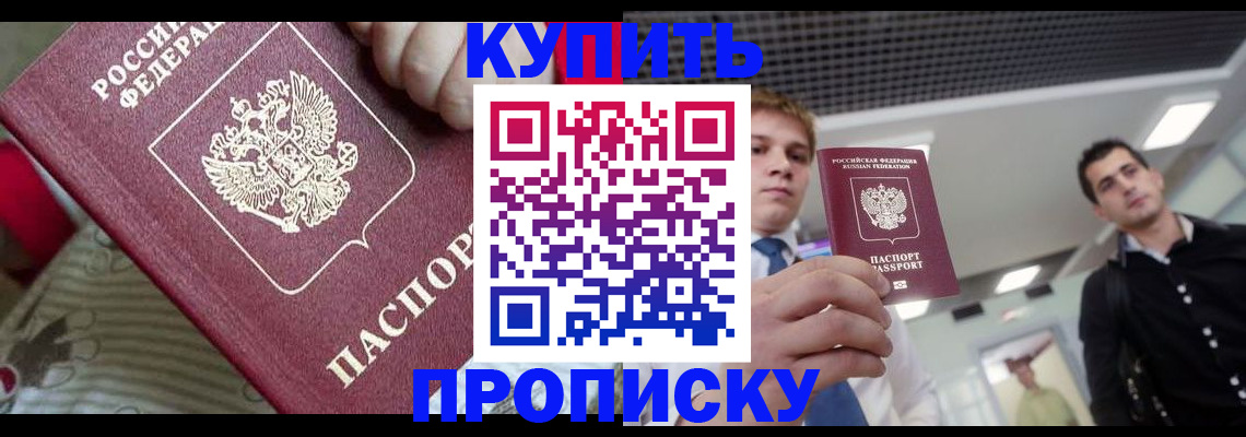 прописка гарантия в Белгородской области