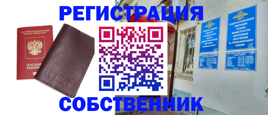 временная регистрация собственник в Белгородской области
