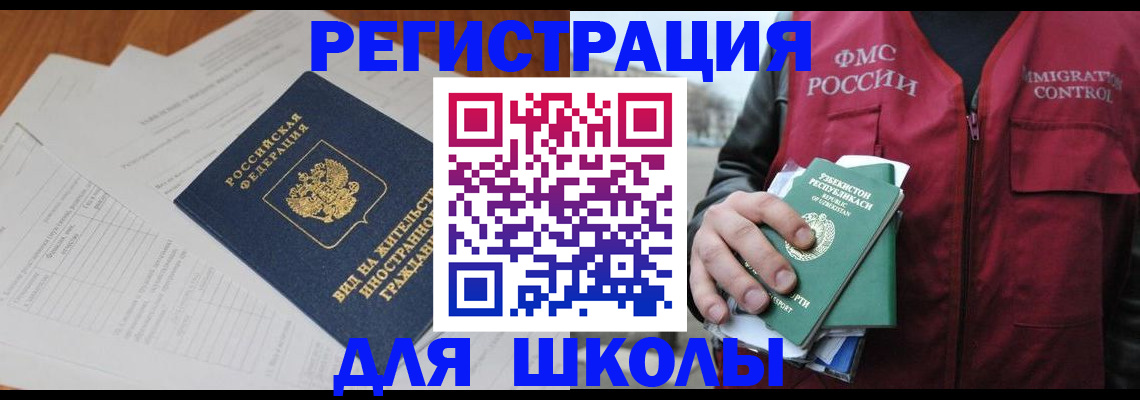 прописка иностранных граждан в Белгородской области