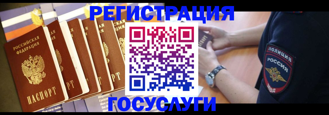 временная регистрация в Белгородской области