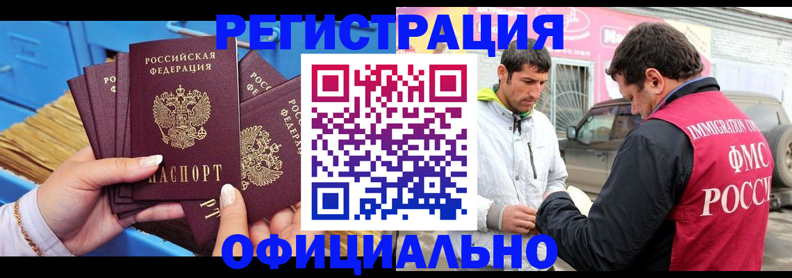 миграционный учет в Белгородской области