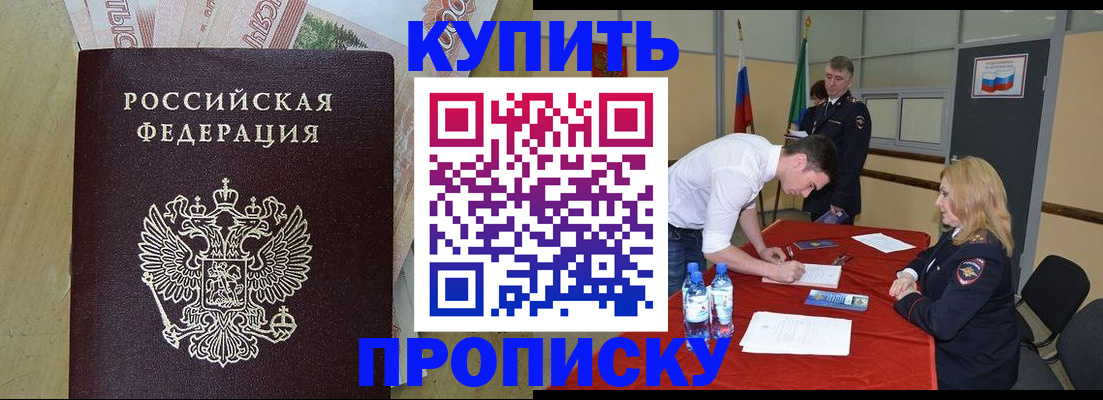 прописка 2025 в Белгородской области