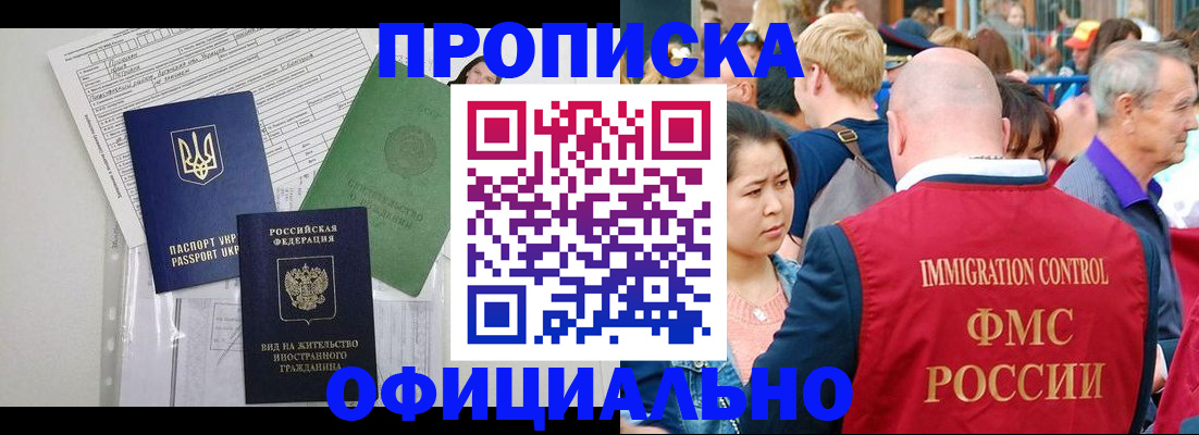 временная регистрация для школы в Белгородской области