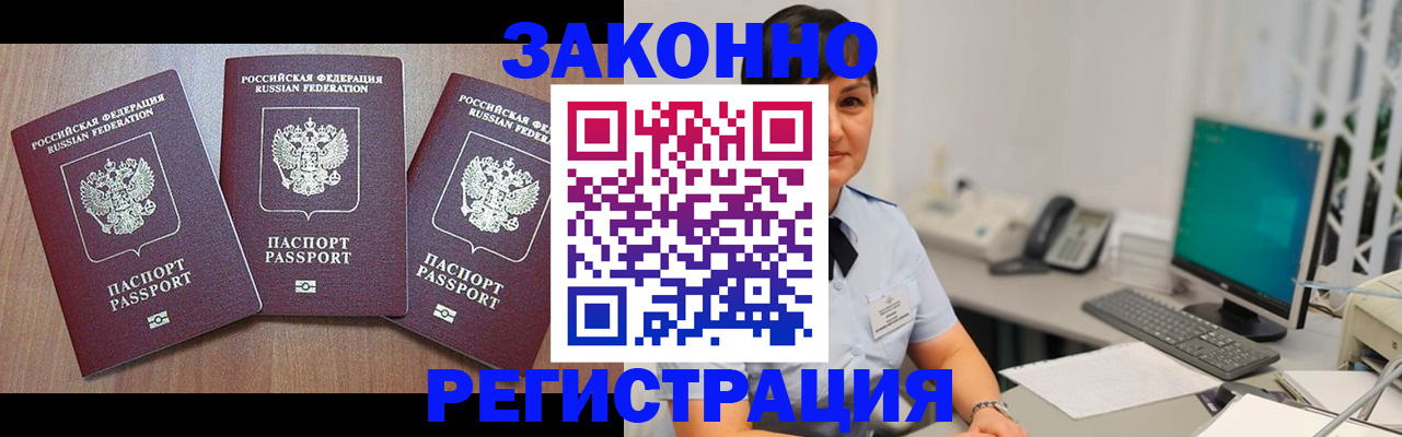 миграционный учет в Белгородской области